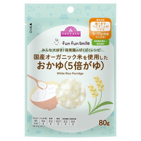 fun fun smile 保育園のぱくぱくレシピ 国産オーガニック米のおかゆ(5倍がゆ)