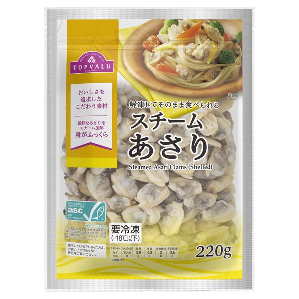 ASC認証スチームあさり(-18℃)