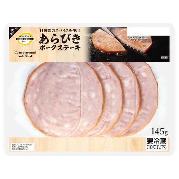 あらびきポークステーキ