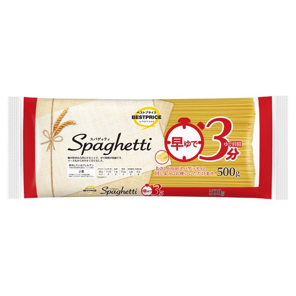 早ゆでスパゲッティ3分