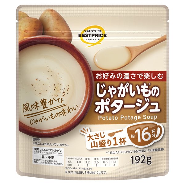 お好みの濃さで楽しむじゃがいものポタージュ