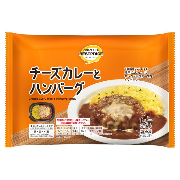 チーズカレーとハンバーグ