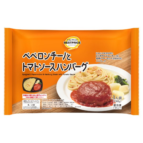 ペペロンチーノとトマトソースハンバーグ