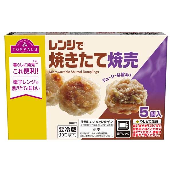 レンジで焼きたて 焼売