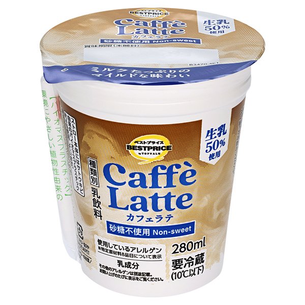 カフェラテ 生乳50%入り 砂糖不使用