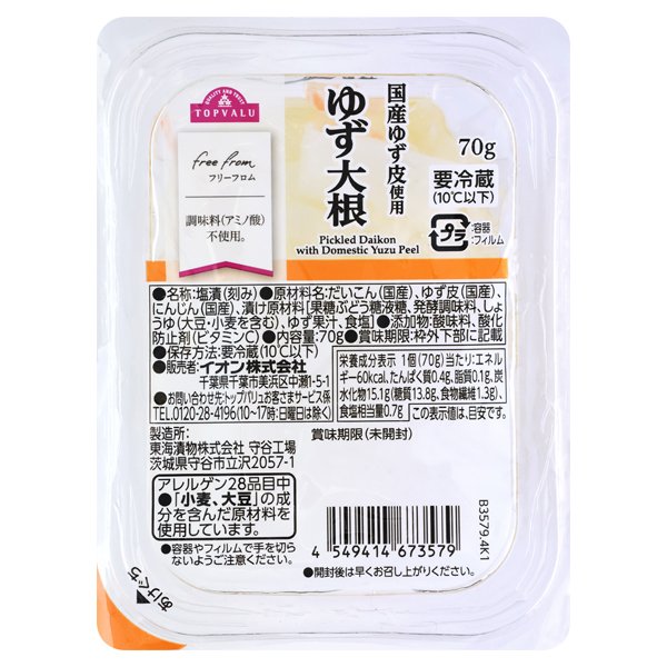 フリーフロム 国産ゆず皮使用 ゆず大根