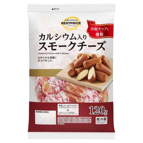 カルシウム入りスモークチーズ