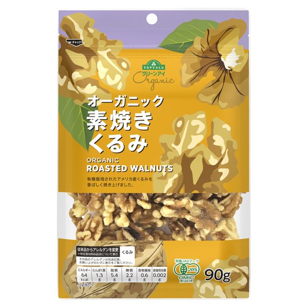 オーガニック 素焼きくるみ