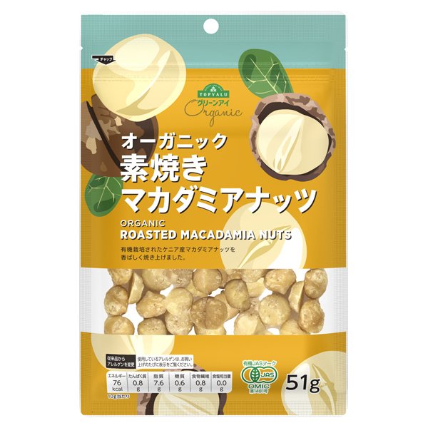 オーガニック 素焼マカダミアナッツ