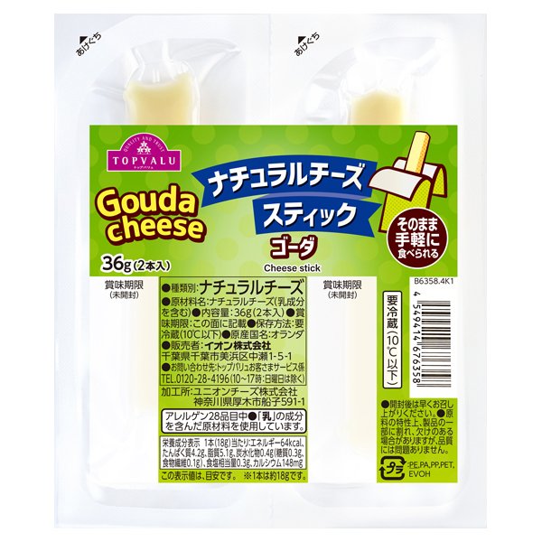 ナチュラルチーズスティック ゴーダ