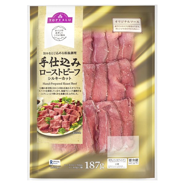 旨みをとじ込める低温調理 手仕込みローストビーフ シルキーカット