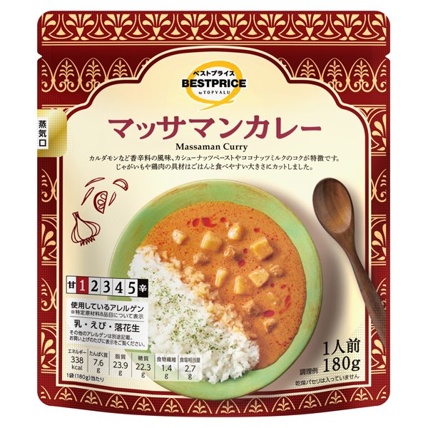 マッサマンカレー