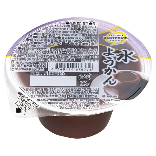 カップ水ようかん