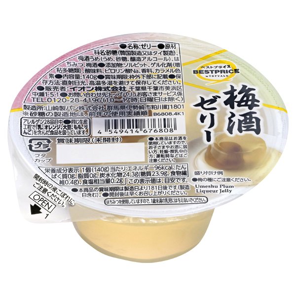 カップ梅酒ゼリー