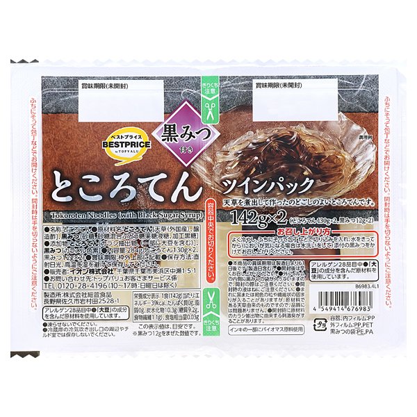 ところてんツインパック 黒みつ付き