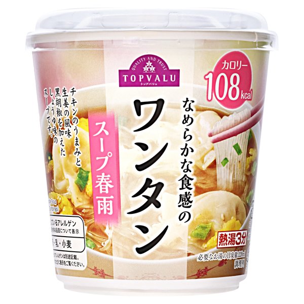 なめらかな食感のワンタン スープ春雨