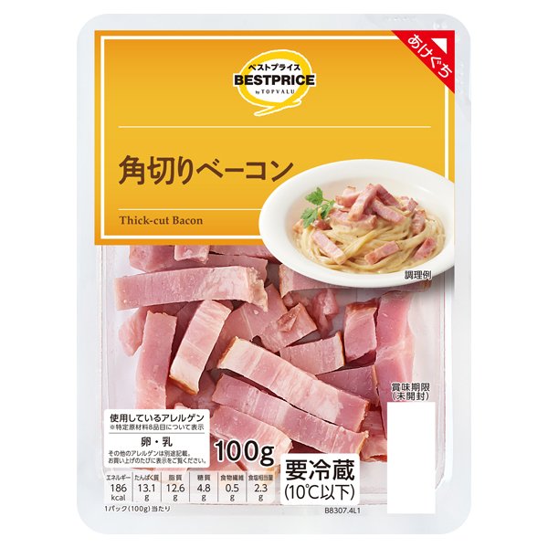 角切り ベーコン
