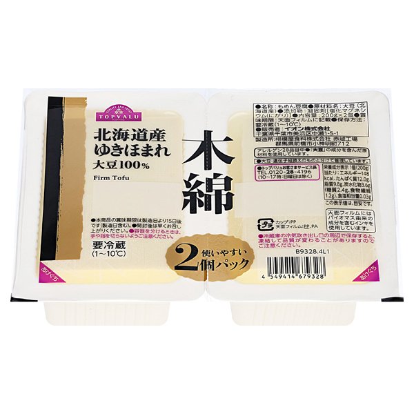 北海道産ゆきほまれ使用木綿 使いやすい2個パック