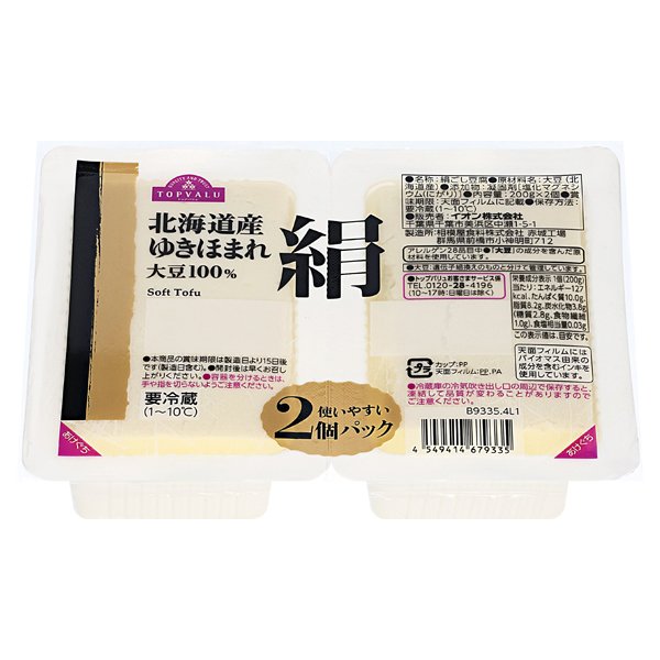 北海道産ゆきほまれ使用絹 使いやすい2個パック
