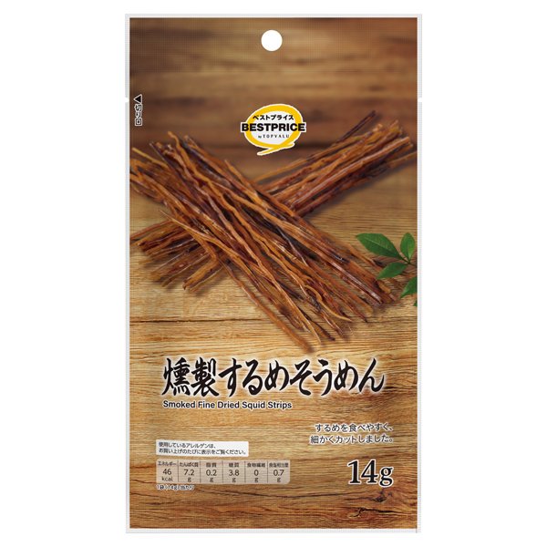 燻製するめそうめん