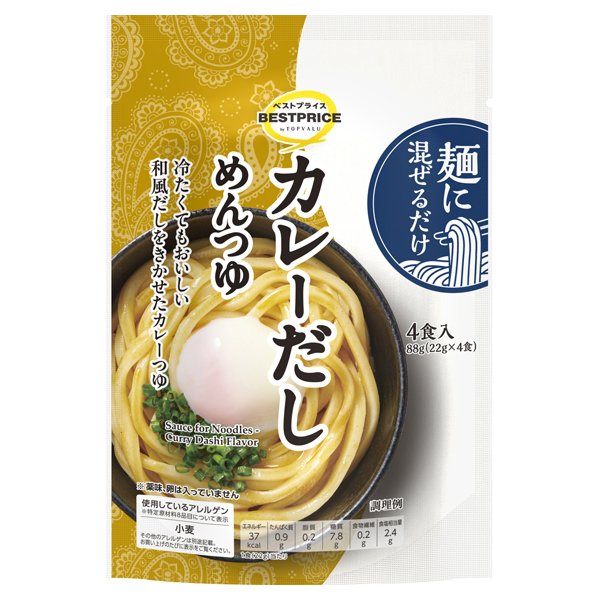 麺に混ぜるだけ カレーだしめんつゆ