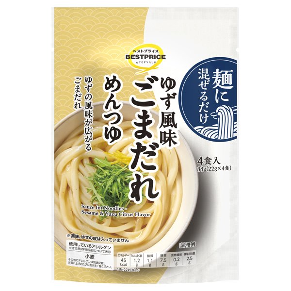 麺に混ぜるだけ ゆず風味ごまだれめんつゆ