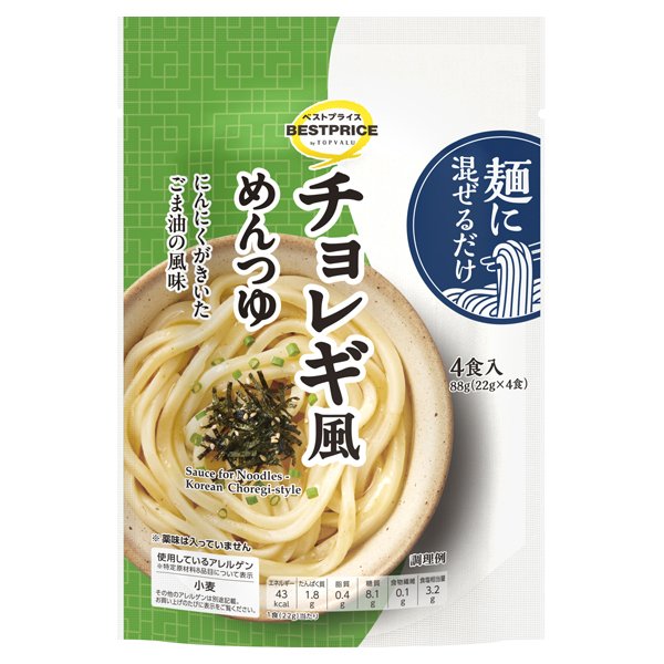 麺に混ぜるだけ チョレギ風めんつゆ