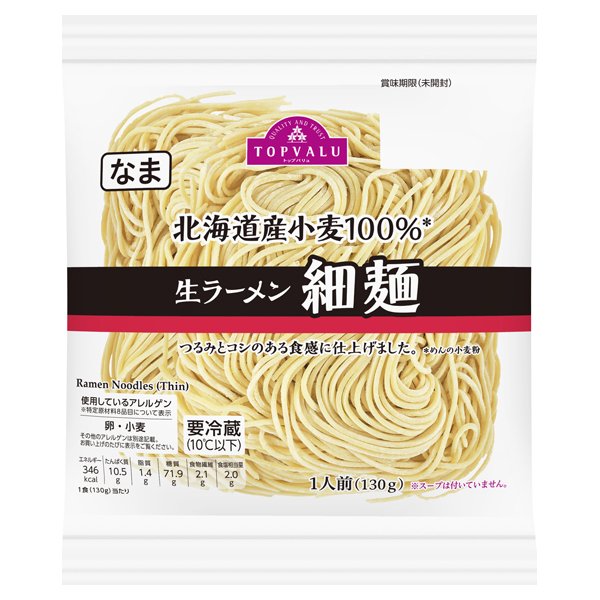 北海産産小麦生ラーメン細麺(北海道)