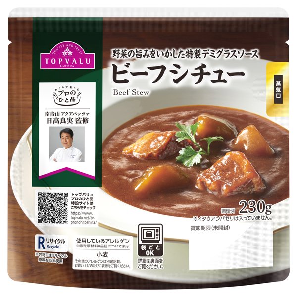 プロのひと品_日髙良実監修 ビーフシチュー