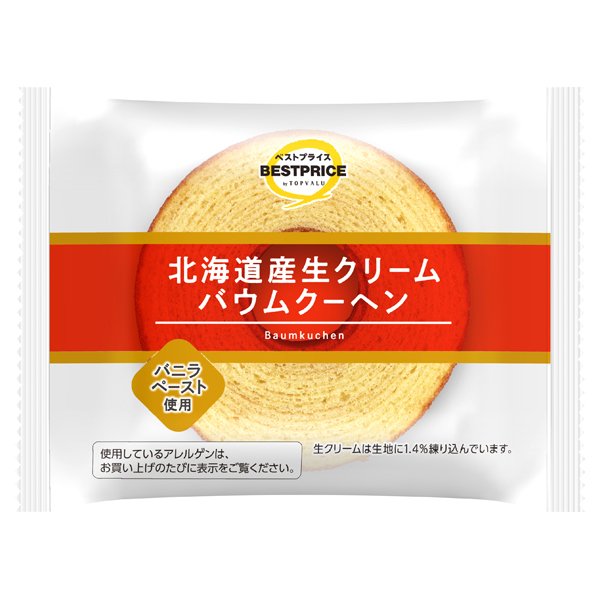 北海道産生クリームバウムクーヘン