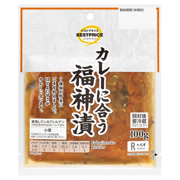 カレーにあう福神漬