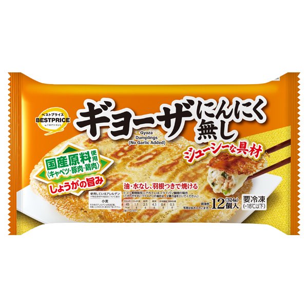 ギョーザ(にんにく無し)