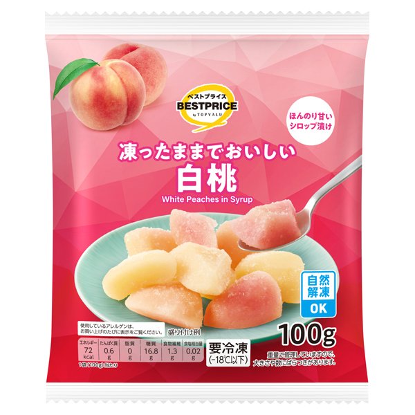 凍ったままでおいしい 白桃
