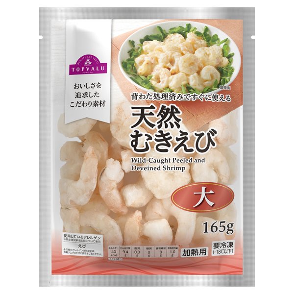 天然むきえび 大