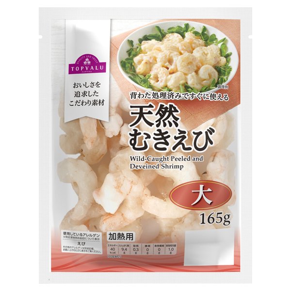 天然むきえび 大