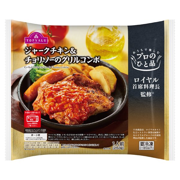 プロのひと品ロイヤル首席料理長監修ジャークチキン&チョリソーのグリルコンボ
