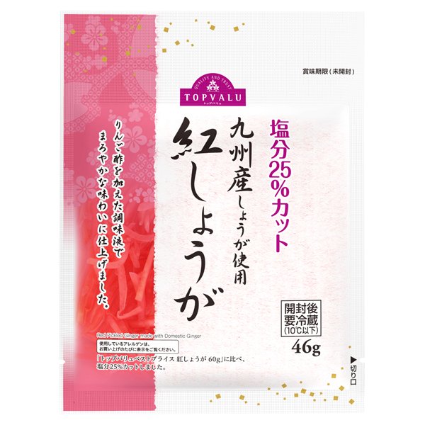 塩分25%カット九州産紅しょうが