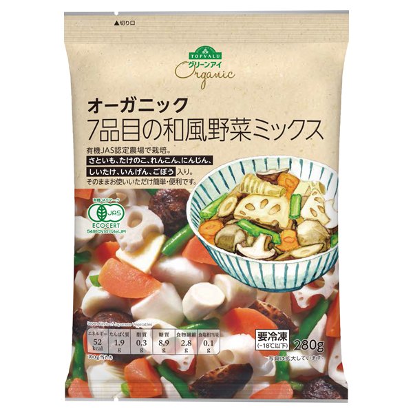 オーガニック7品目の和風野菜ミックス