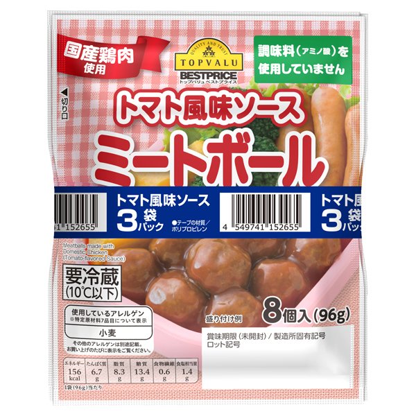 ミートボール トマト風味ソース