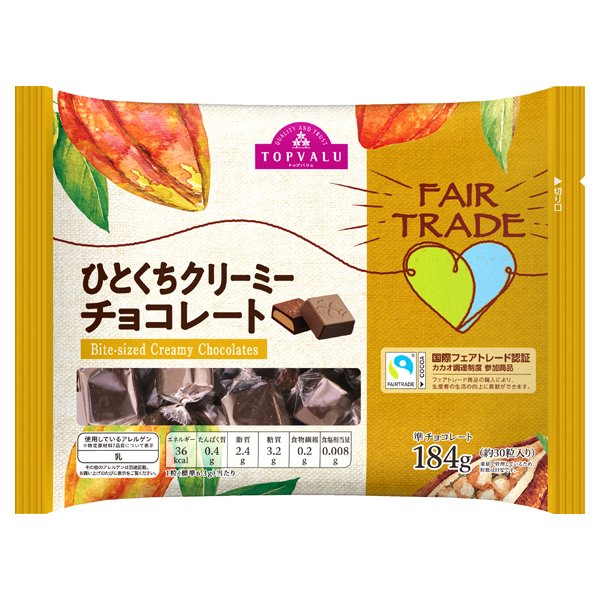 ひとくちクリーミーチョコレート(フェアトレード)