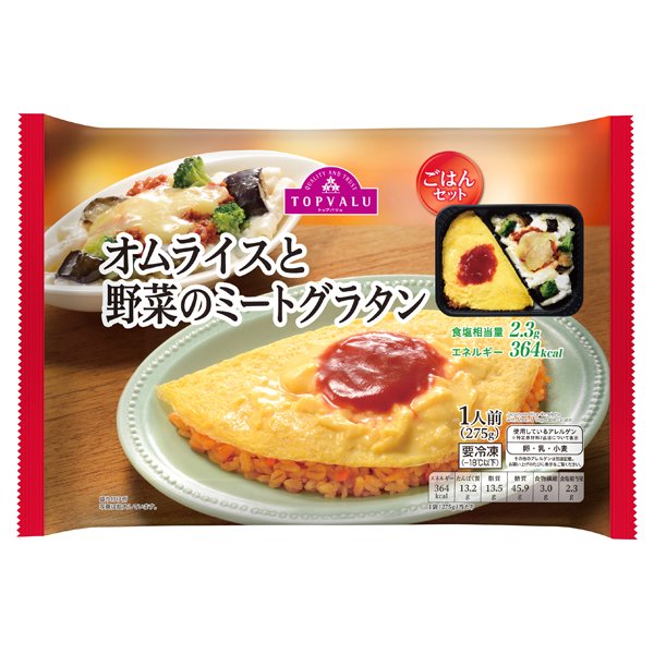 ごはんセットオムライスと野菜のミートグラタン