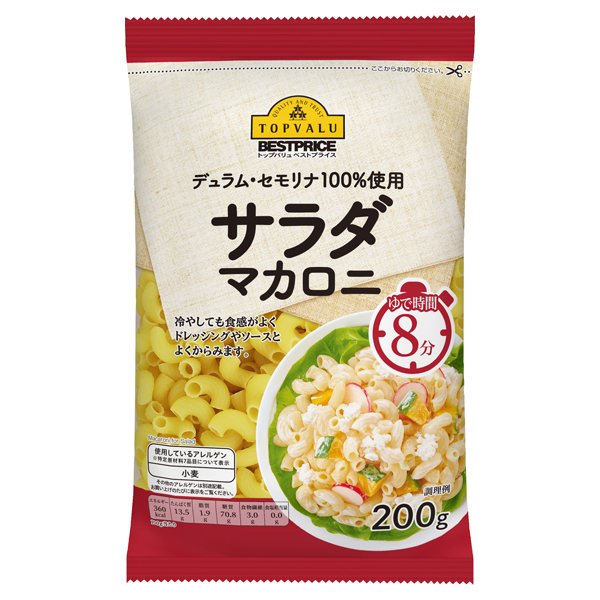 デュラム・セモリナ100%使用サラダマカロニ