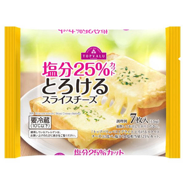 塩分25%カットとろけるスライスチーズ