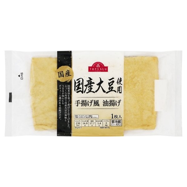 国産大豆使用手揚げ風 油揚げ