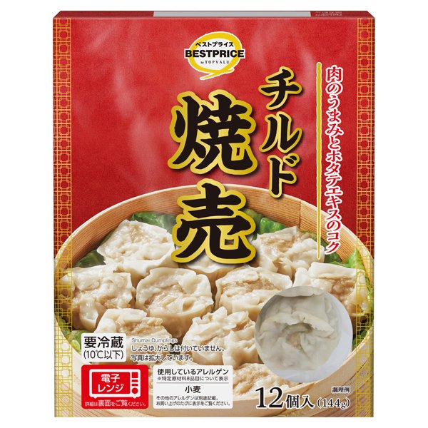 チルド焼売