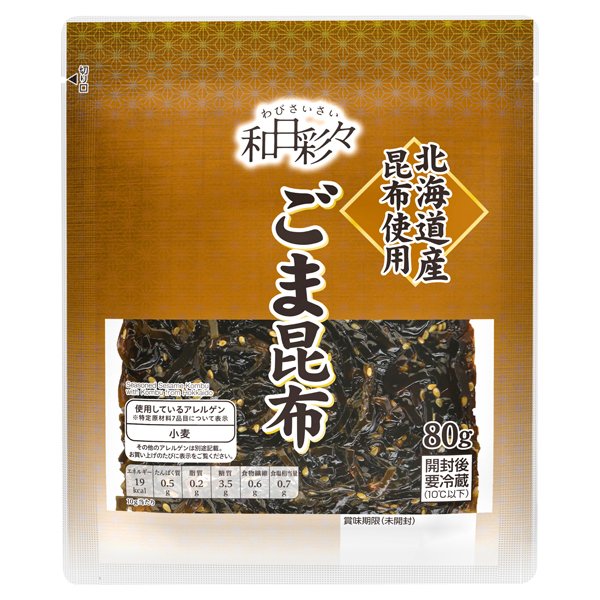 わびさいさい北海道産ごま昆布