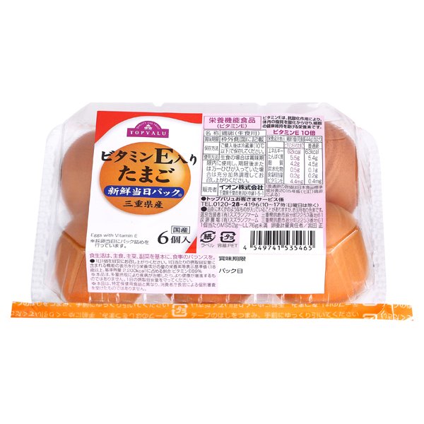 ビタミンE入りたまご