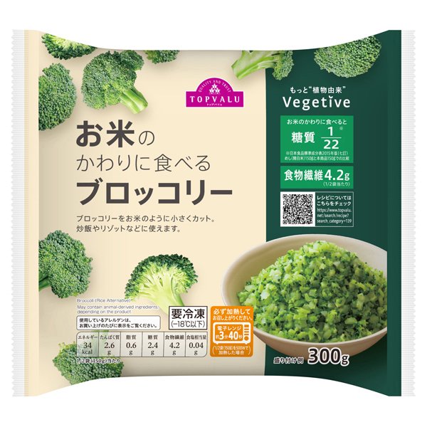 お米のかわりに食べるブロッコリー