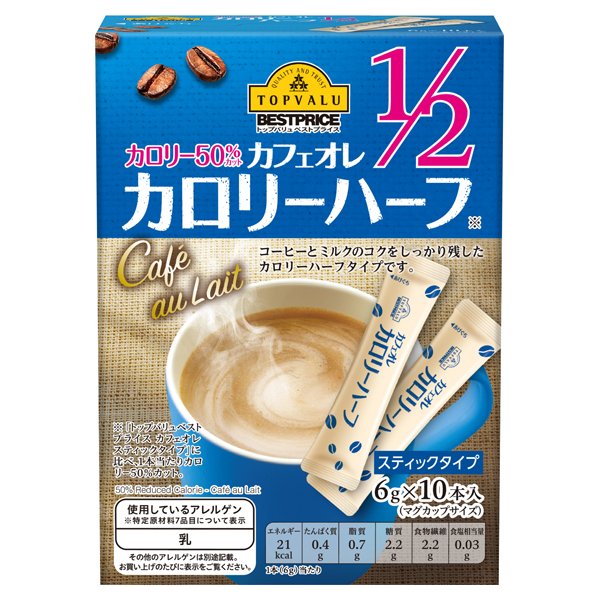 カロリー50%カットカフェオレ カロリーハーフ1/2スティックタイプ