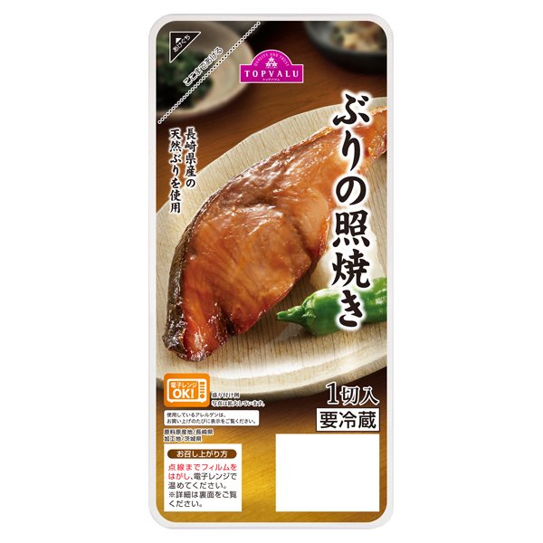 ぶりの照焼き
